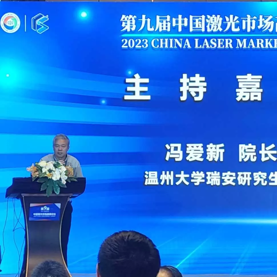 the 9th China Laser Market Summit Yields